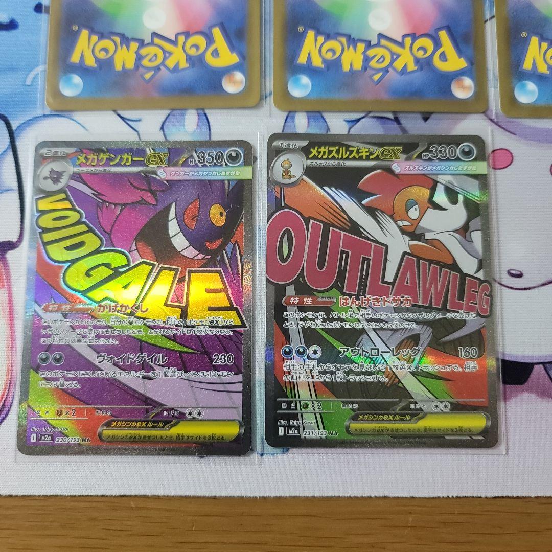 MEGAドリームex MA コンプリート　メガカイリューex