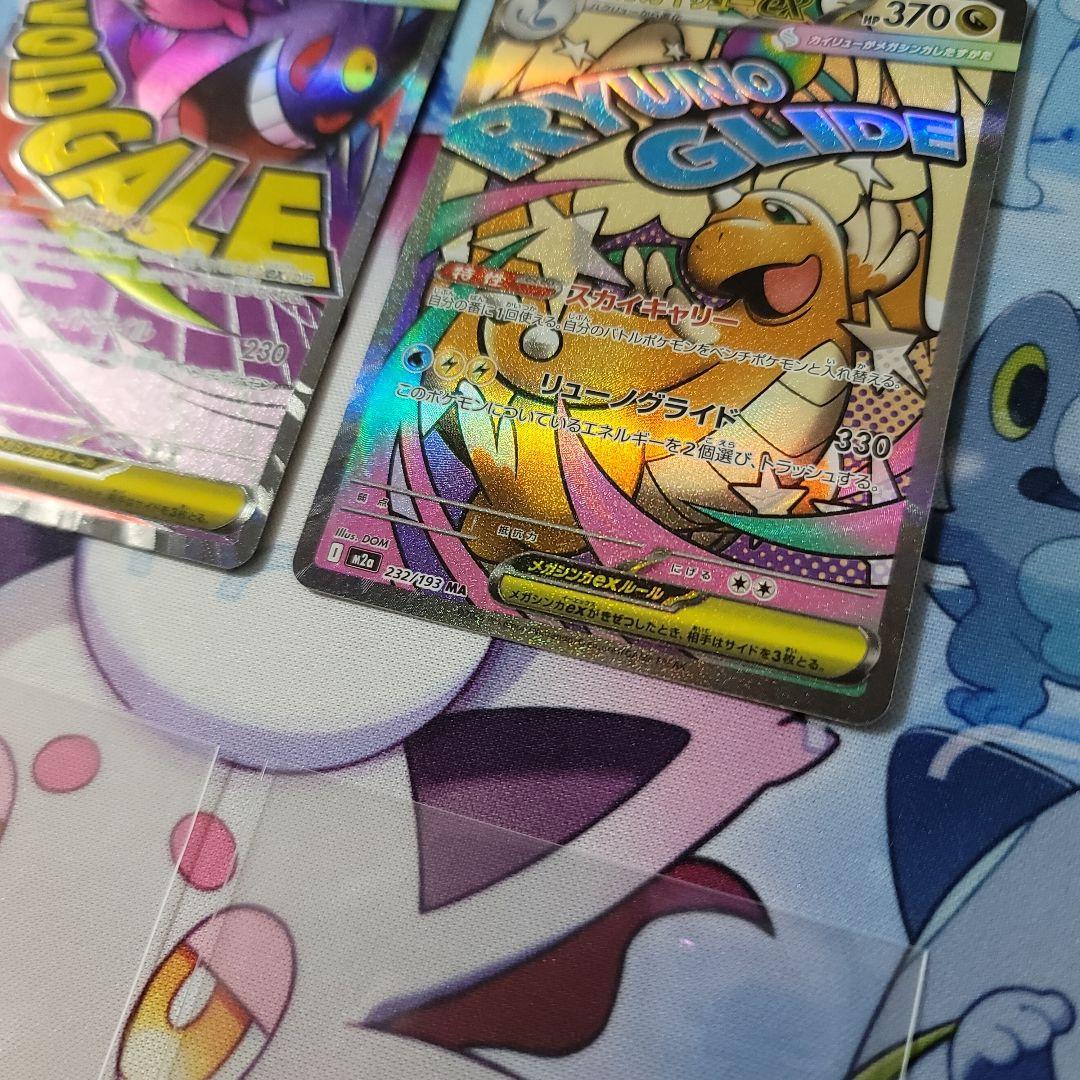 MEGAドリームex MA コンプリート　メガカイリューex