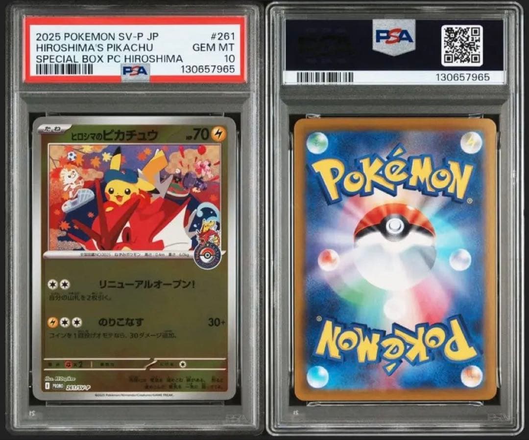 PSA 10 ヒロシマのピカチュウ ヒロシマ ピカチュウ