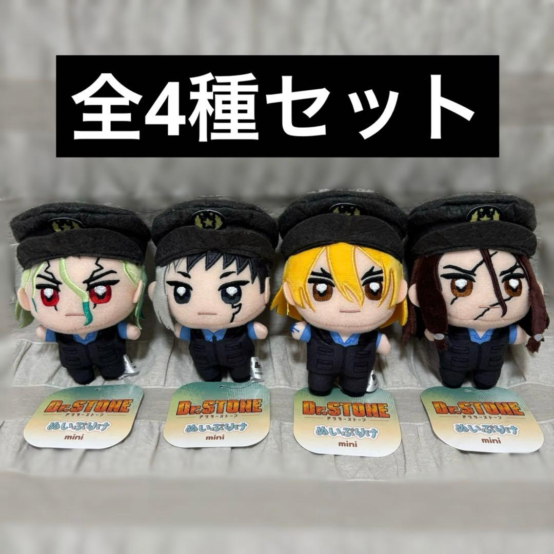 Dr.STONE ぬいぷりけmini 全4種セット