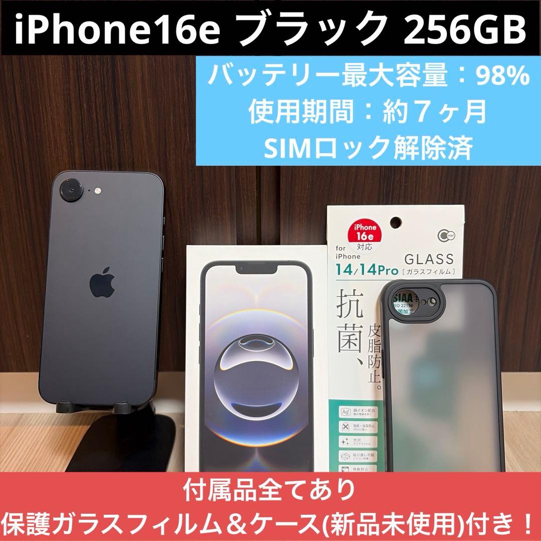 【美品】 iPhone16e ブラック 256GB 本体 SIMロック解除済