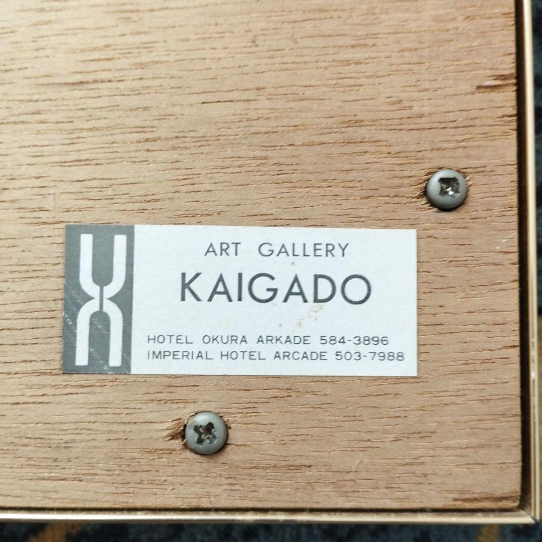 [真作] ジャック・デぺルト リトグラフ/ 雪の朝 /幅69cm 、高83cm