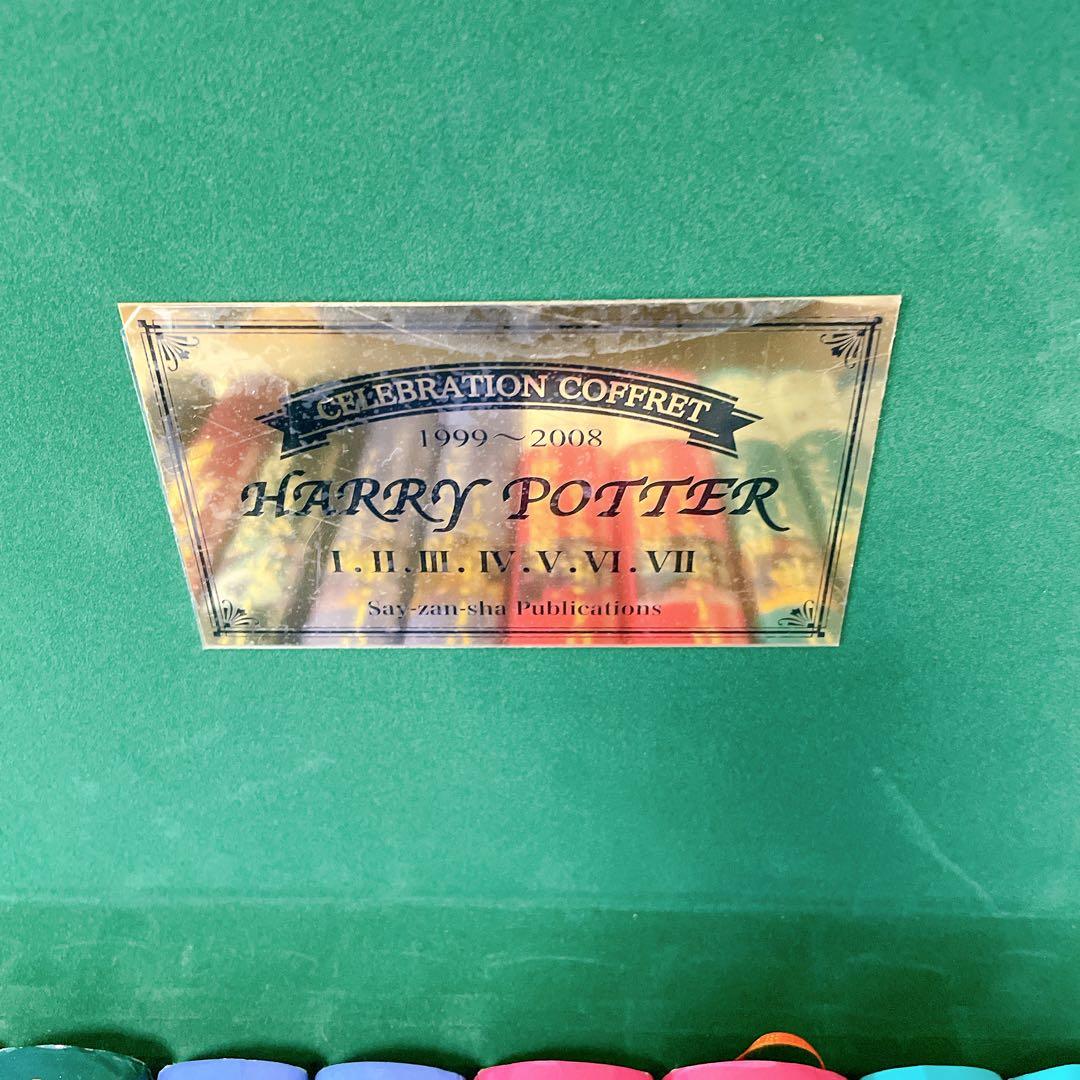 【良品】 ハリーポッター全11巻セット + 特製豪華木箱付き
