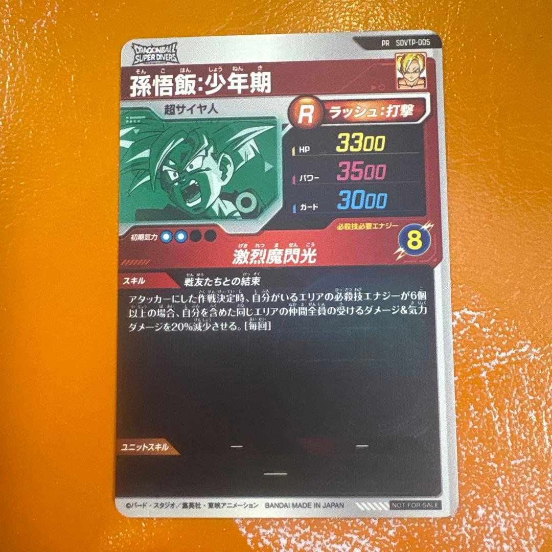 SDVTP-005 孫悟飯少年期