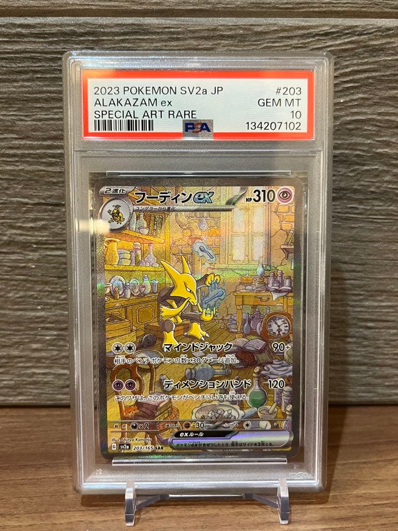【PSA10】フーディンex sar203/165 2連番 ポケモンカード