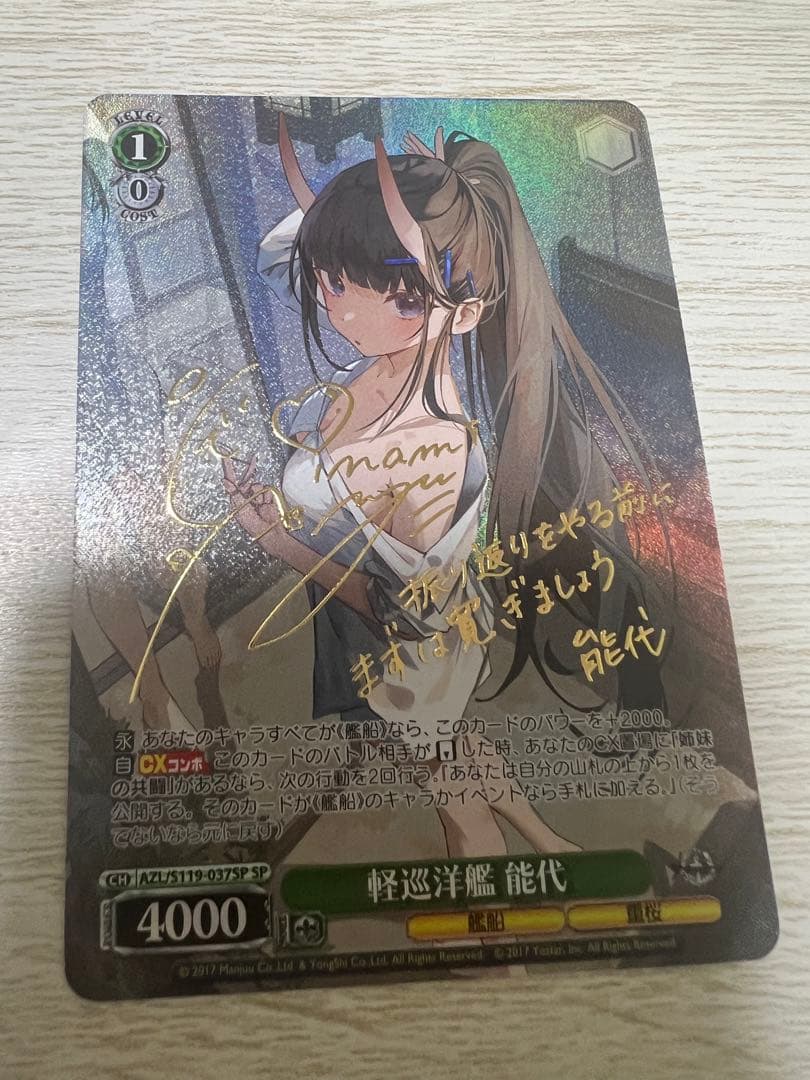 軽巡洋艦　能代　sp