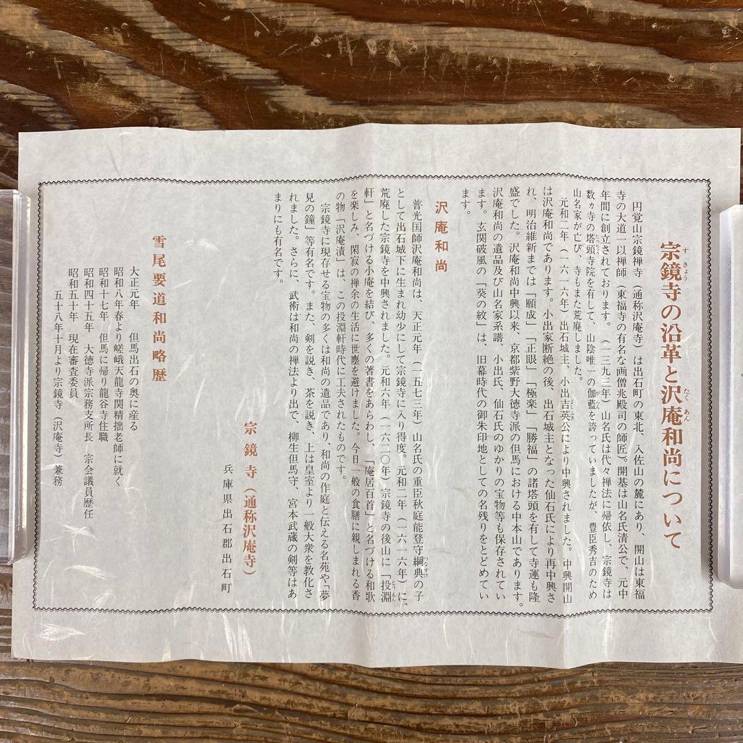 美品 掛け軸 雪尾要道作「心清茶味香」前大徳 共箱 禅語 茶掛け