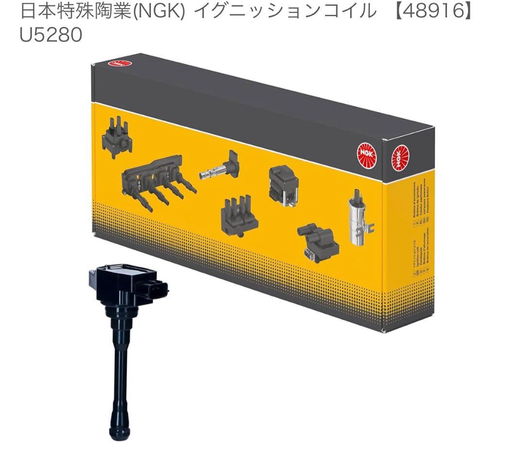 NGK イグニッションコイル U5280 4本セット