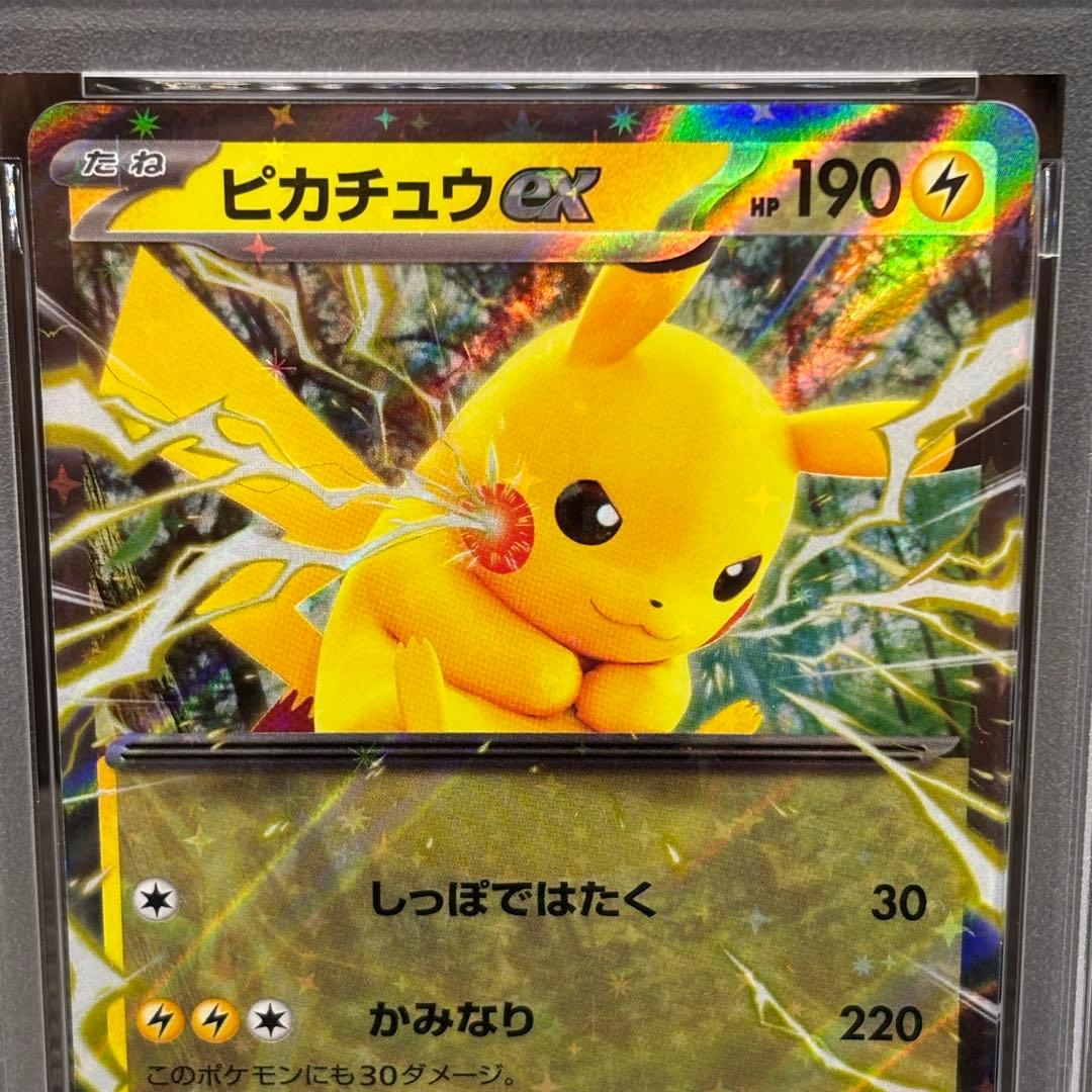 【PSA10】【連番】 ポケモンカードゲーム ピカチュウex カビゴンex