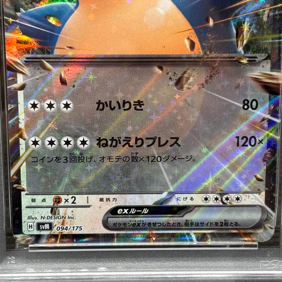 【PSA10】【連番】 ポケモンカードゲーム ピカチュウex カビゴンex