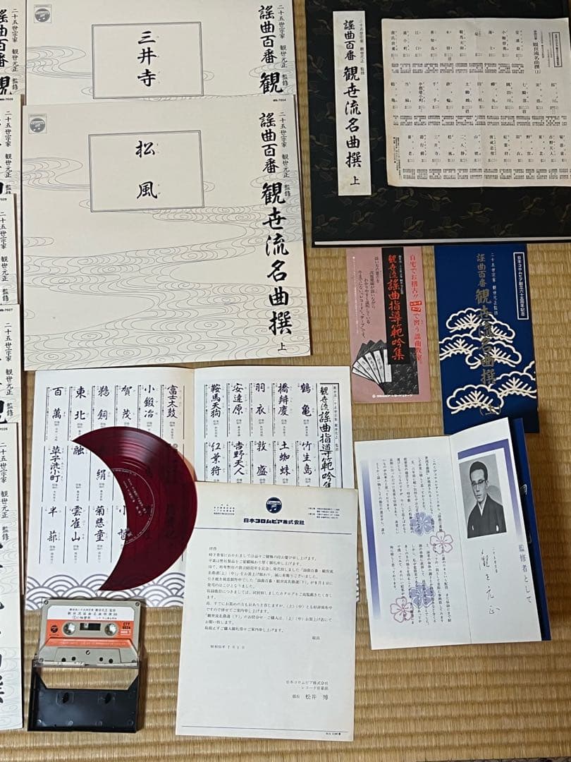 観世流謡曲集 合計183冊の一括販売及びレコードセット込みで販売します。