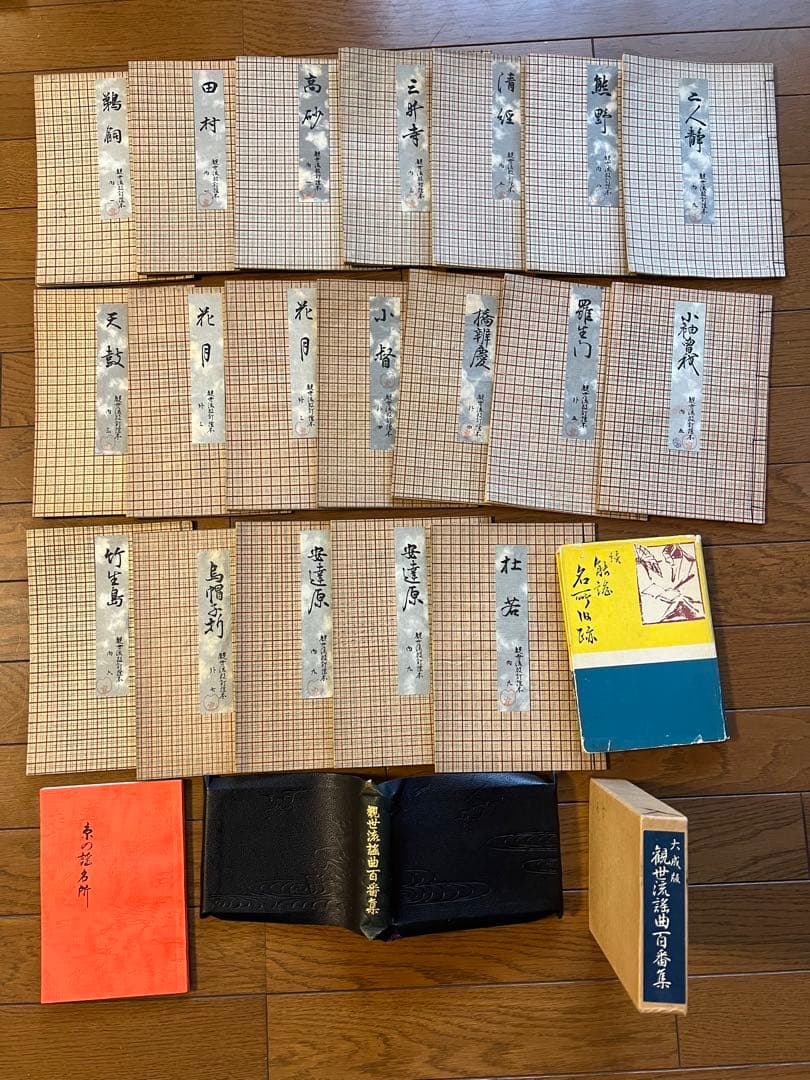 観世流謡曲集 合計183冊の一括販売及びレコードセット込みで販売します。