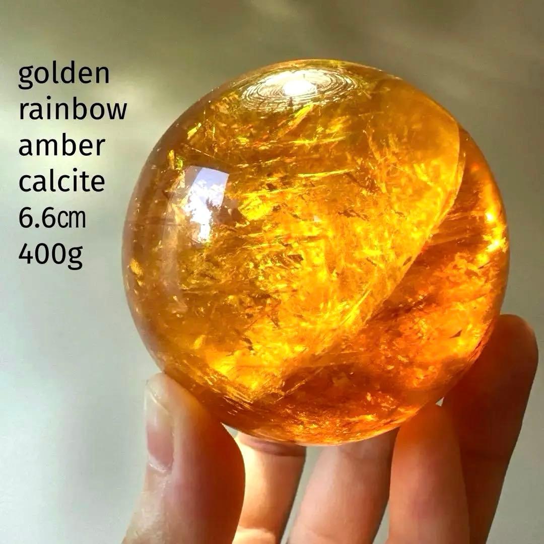 高品質　カルサイト　ゴールデンカルサイト　スフィア　琥珀　6.6 虹　ハニー