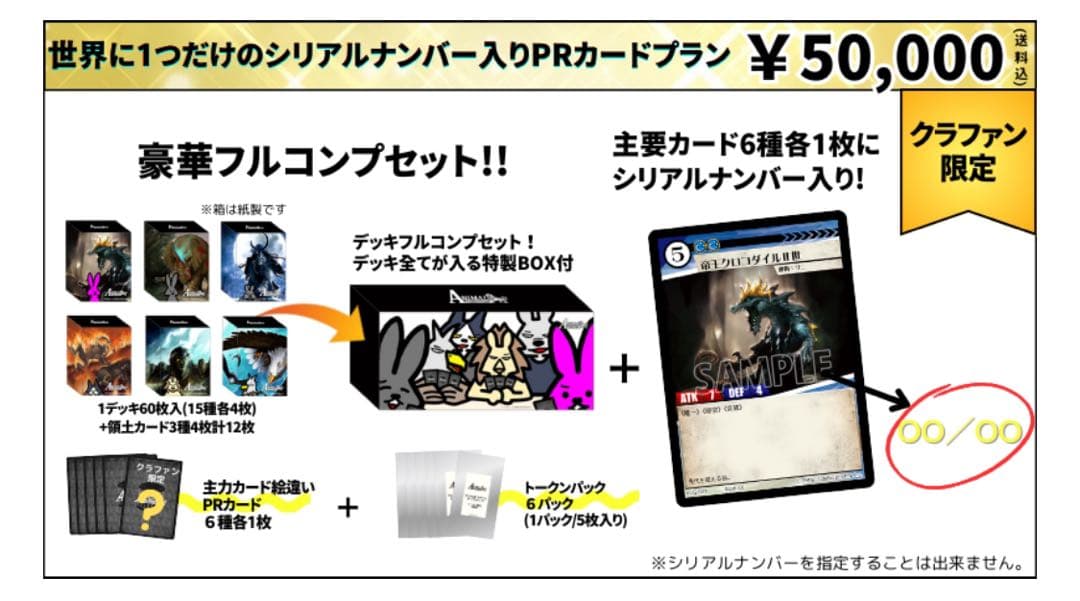 アニマルカード　世界に1つだけのシリアルナンバー入りPRカード＋フルコンプセット