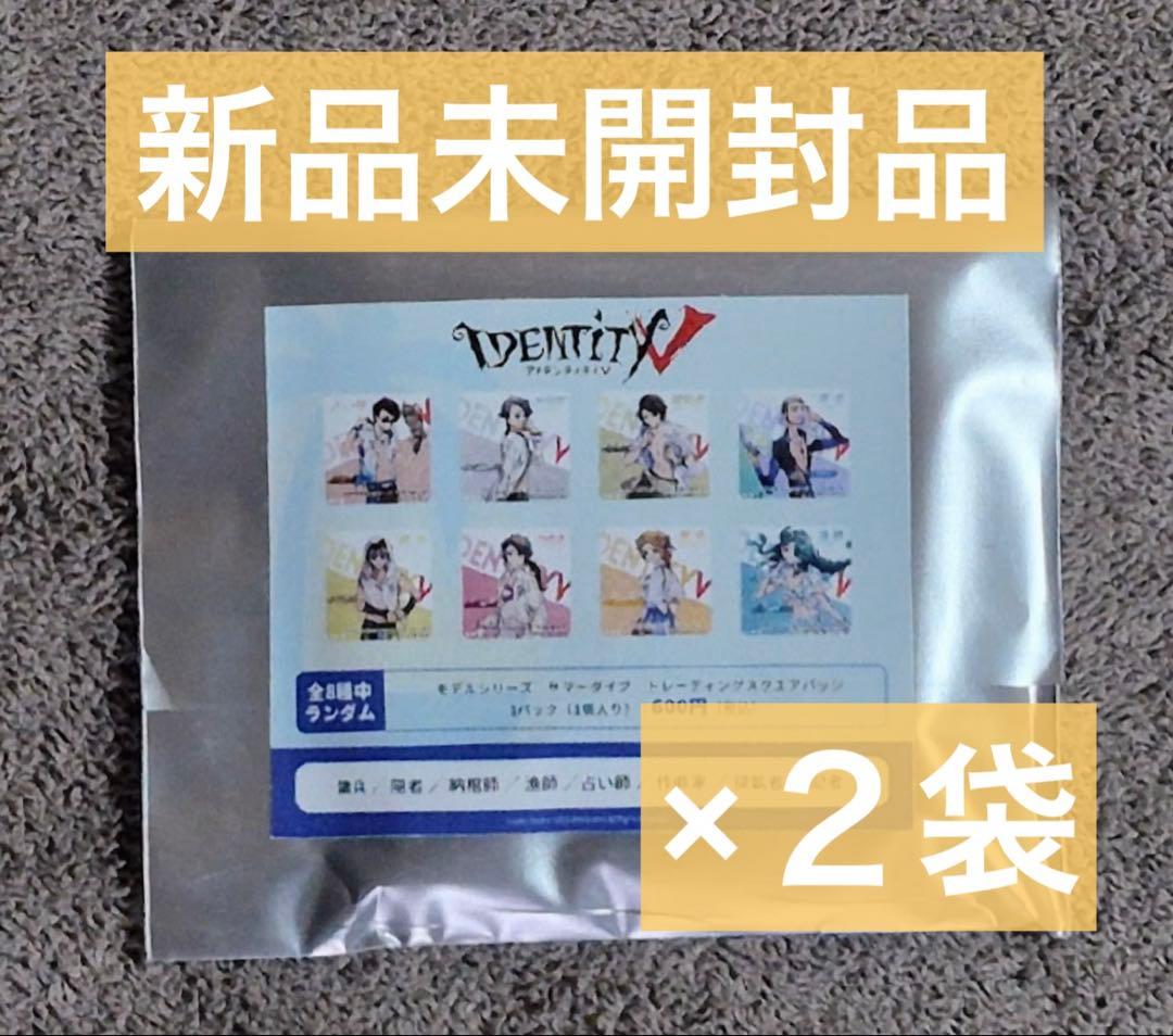 【2袋セット】第五人格 C102サマーダイブ トレーディングスクエアバッジ