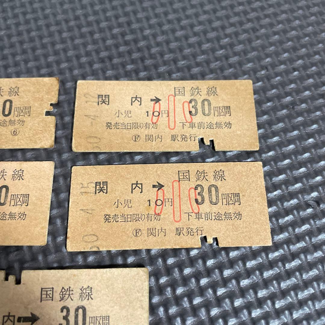 使用済 国鉄 切符 5枚セット 乗車券 関内 30 50円区間 鉄道 電車 硬券