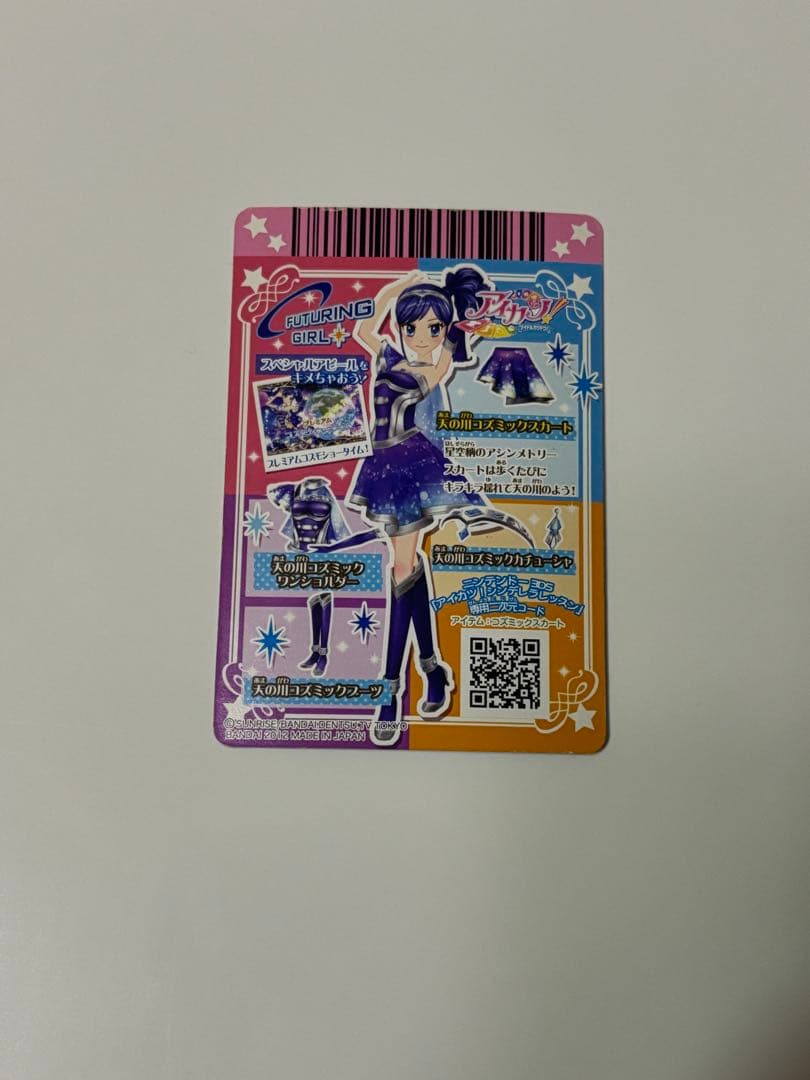 アイカツ 霧矢あおい　プレミアム アイカツカード 天の川コズミック　排出版