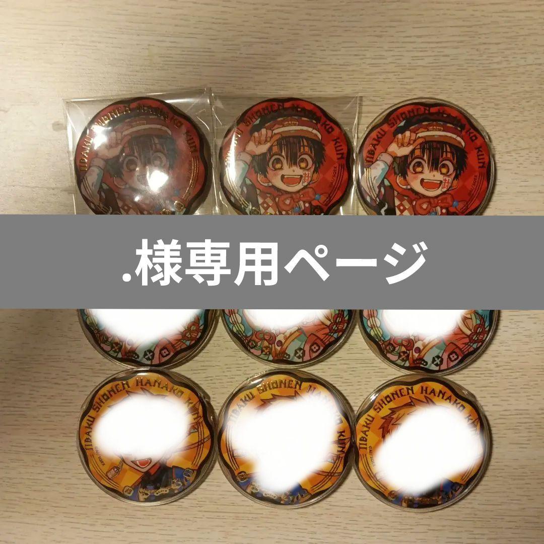 地縛少年花子くん 10周年 缶バッチ 花子くん 寧々ちゃん 光くん