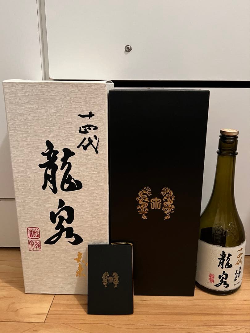 十四代 龍泉 白雲未来 空瓶　山田様