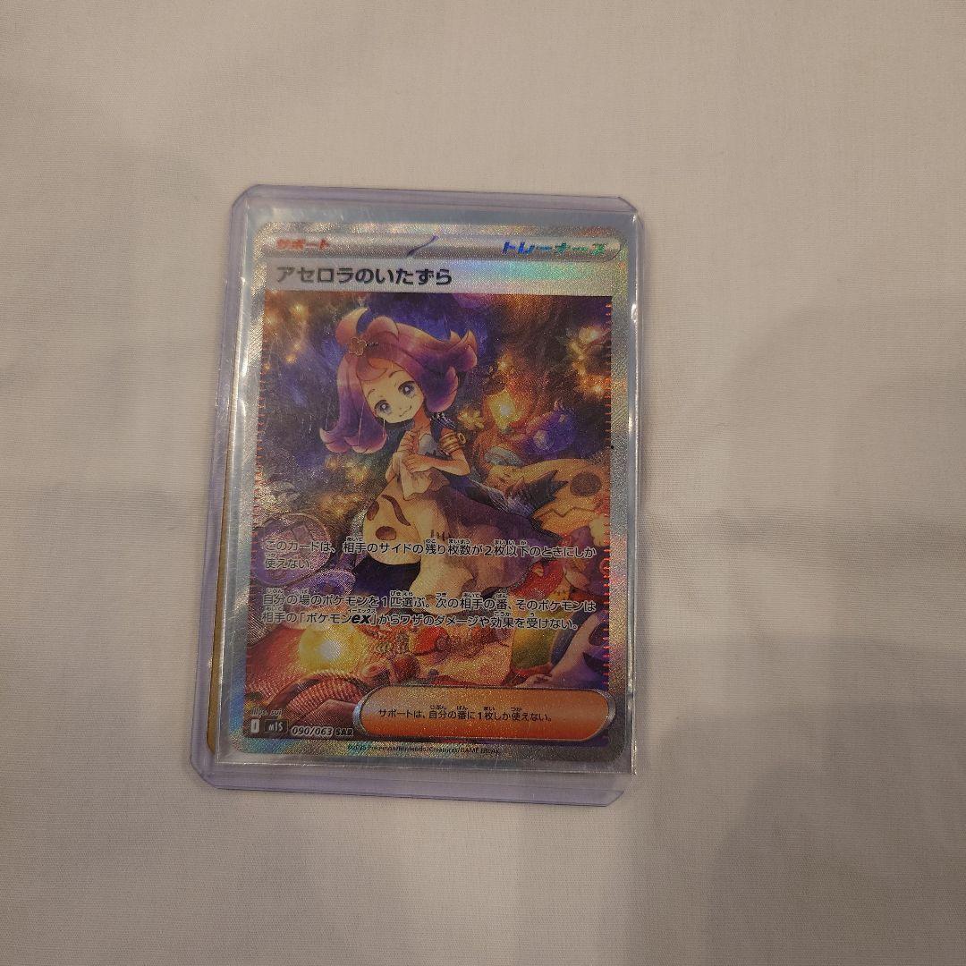 う*る様 アセロラのいたずら　sar