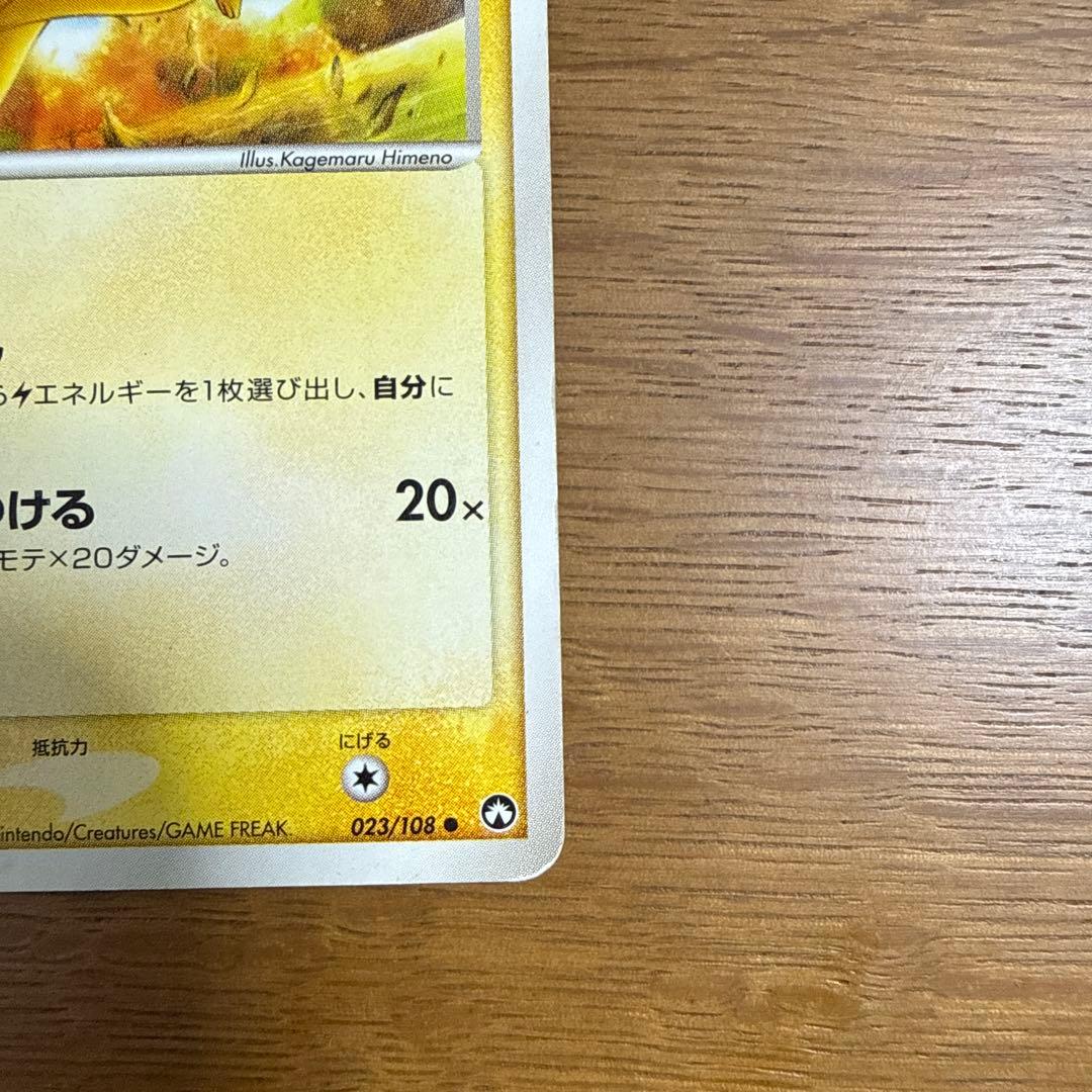 ピカチュウ　ワールドチャンピオンズパック　023/108 2枚セット