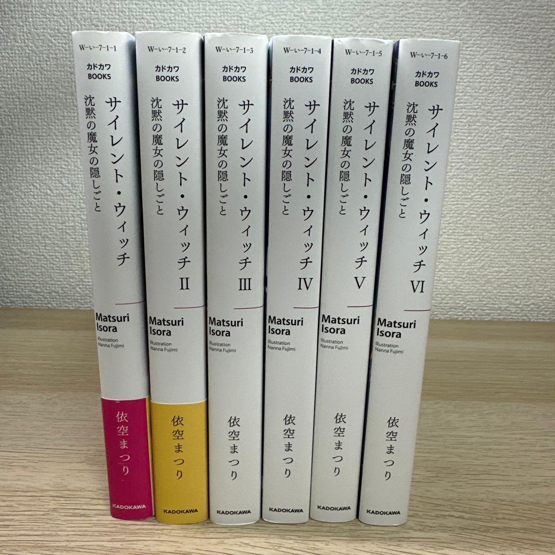 サイレント・ウィッチ 沈黙の魔女の隠しごと