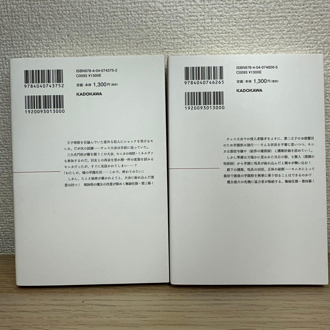 サイレント・ウィッチ 沈黙の魔女の隠しごと