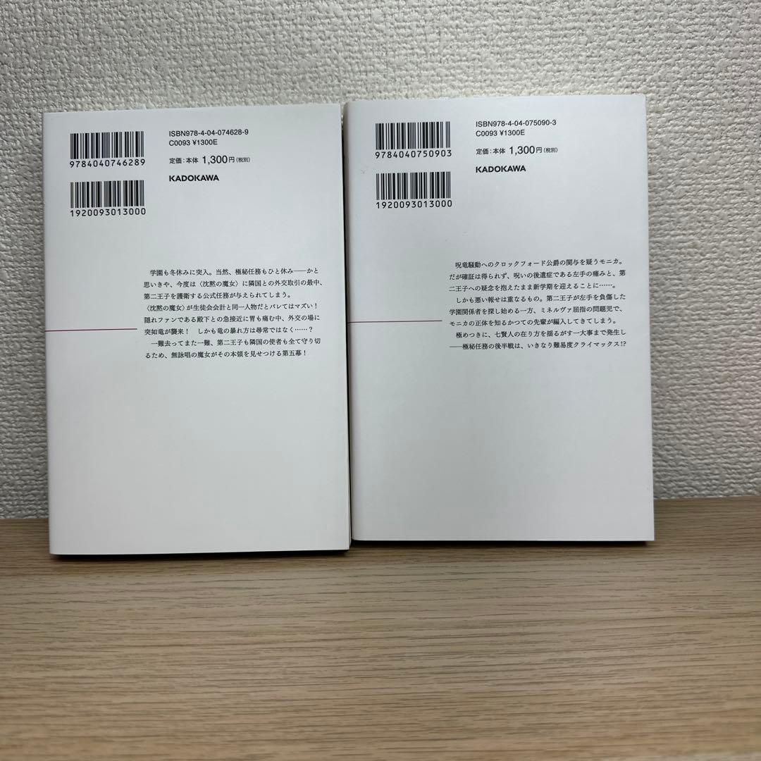 サイレント・ウィッチ 沈黙の魔女の隠しごと