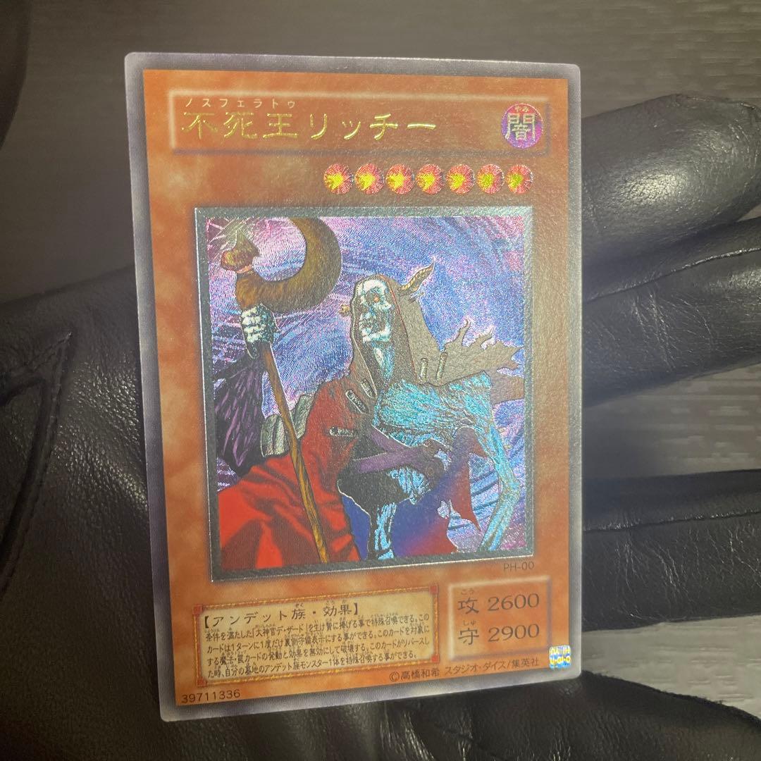 【美品】遊戯王 PH−00 不死王リッチー レリーフ