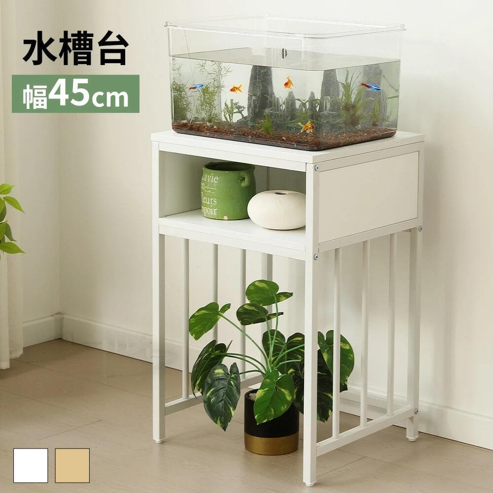 超人気!二段 幅45cmスチール 頑丈 アジャスター付 水槽 White