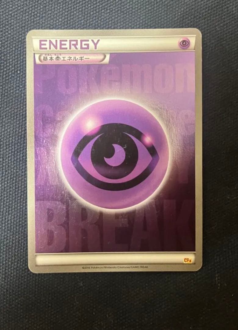 XY・SM特殊エネルギーまとめ売り