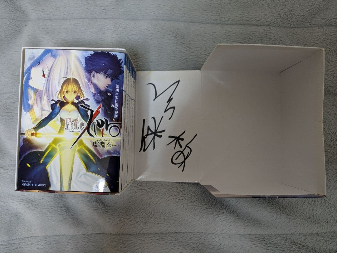 Fate/Zero 星海社文庫　虚淵玄サイン入り