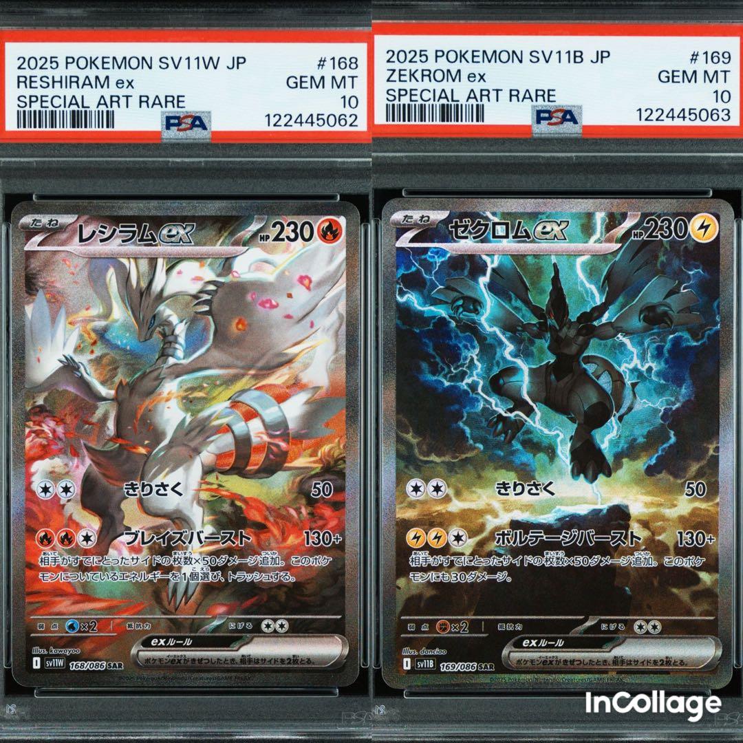 レシラムex ゼクロムex SAR PSA10 連番　ポケモンカード　ブラック