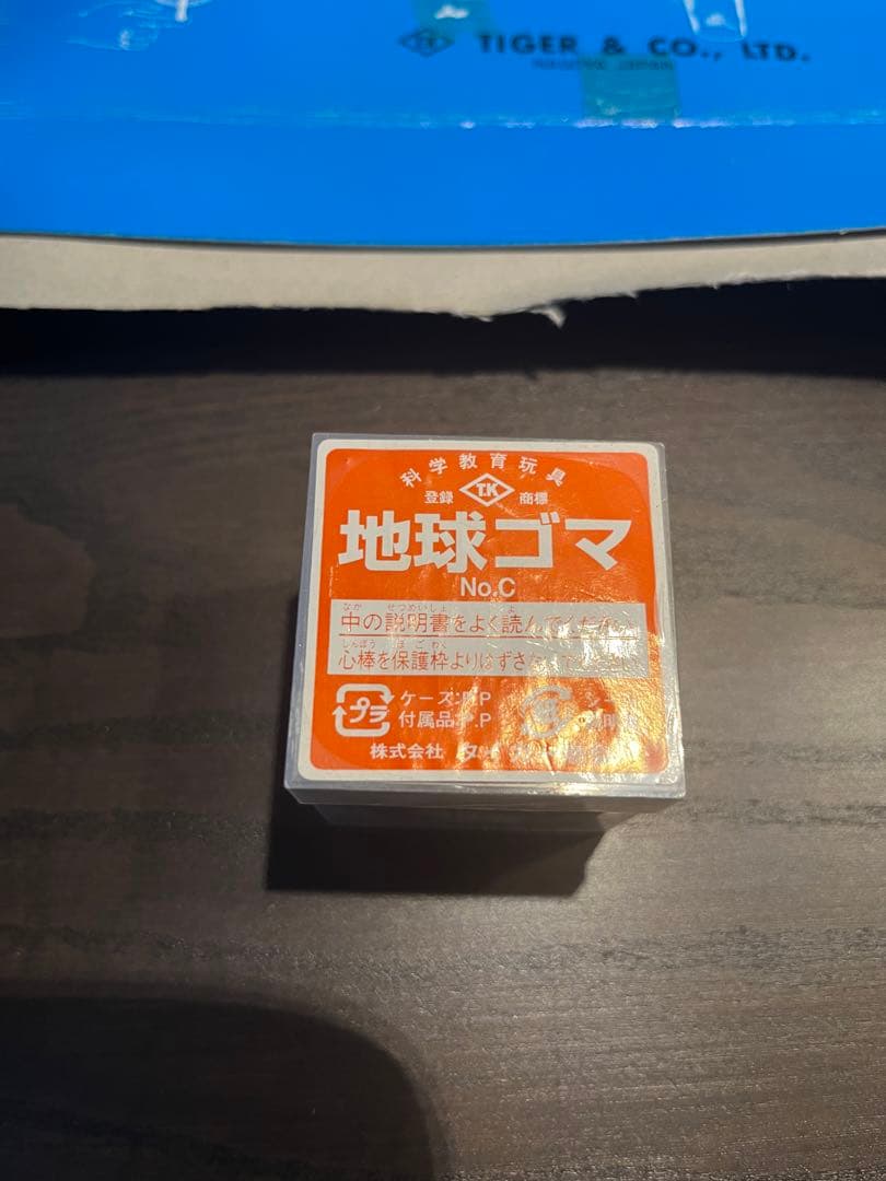タイガー商会 地球ゴマ Cタイプ 開封済 未使用