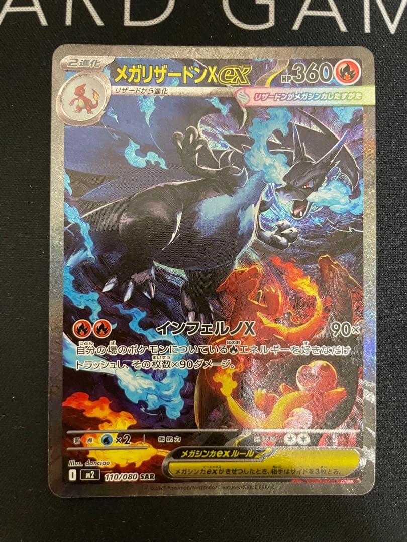 メガリザードンXex SAR（新品　未使用　センタリング良好）