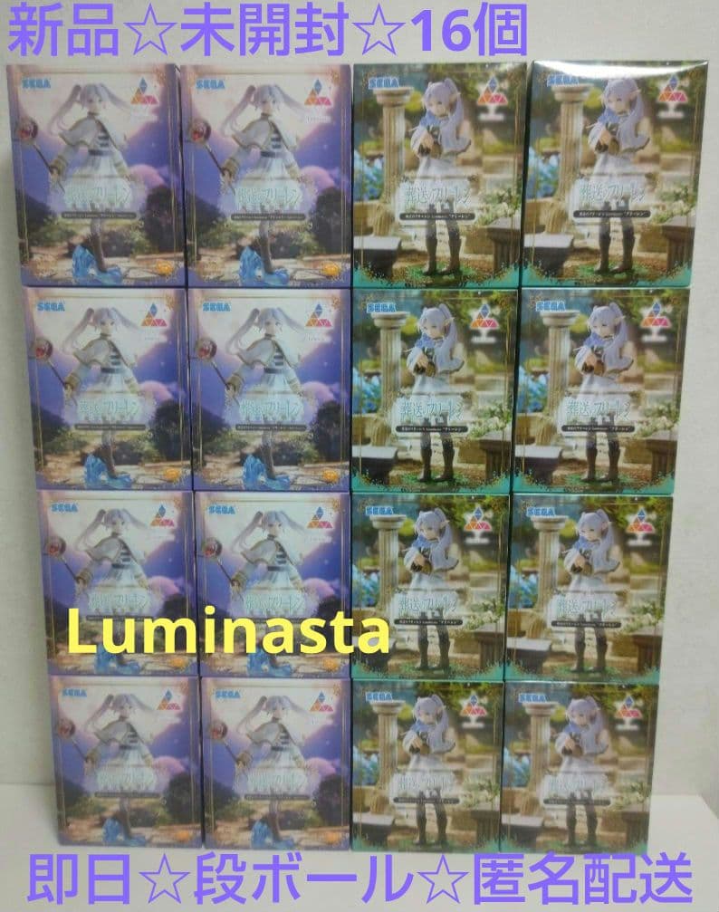 葬送のフリーレン ルミナスタ ❝フリーレン❞ フィギュア　2種16個　新品