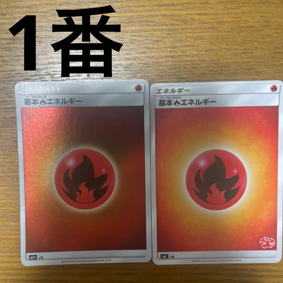 基本炎エネルギー、特殊炎エネルギー　バラ売り可能