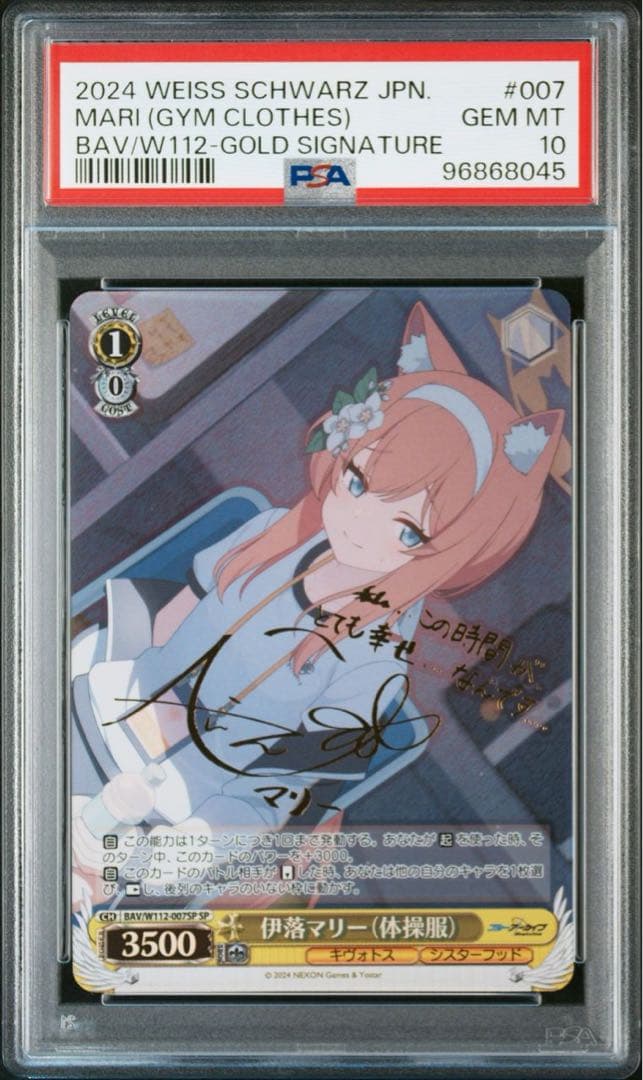 PSA10 伊落マリー(体操服)SP サインカード ブルーアーカイブ