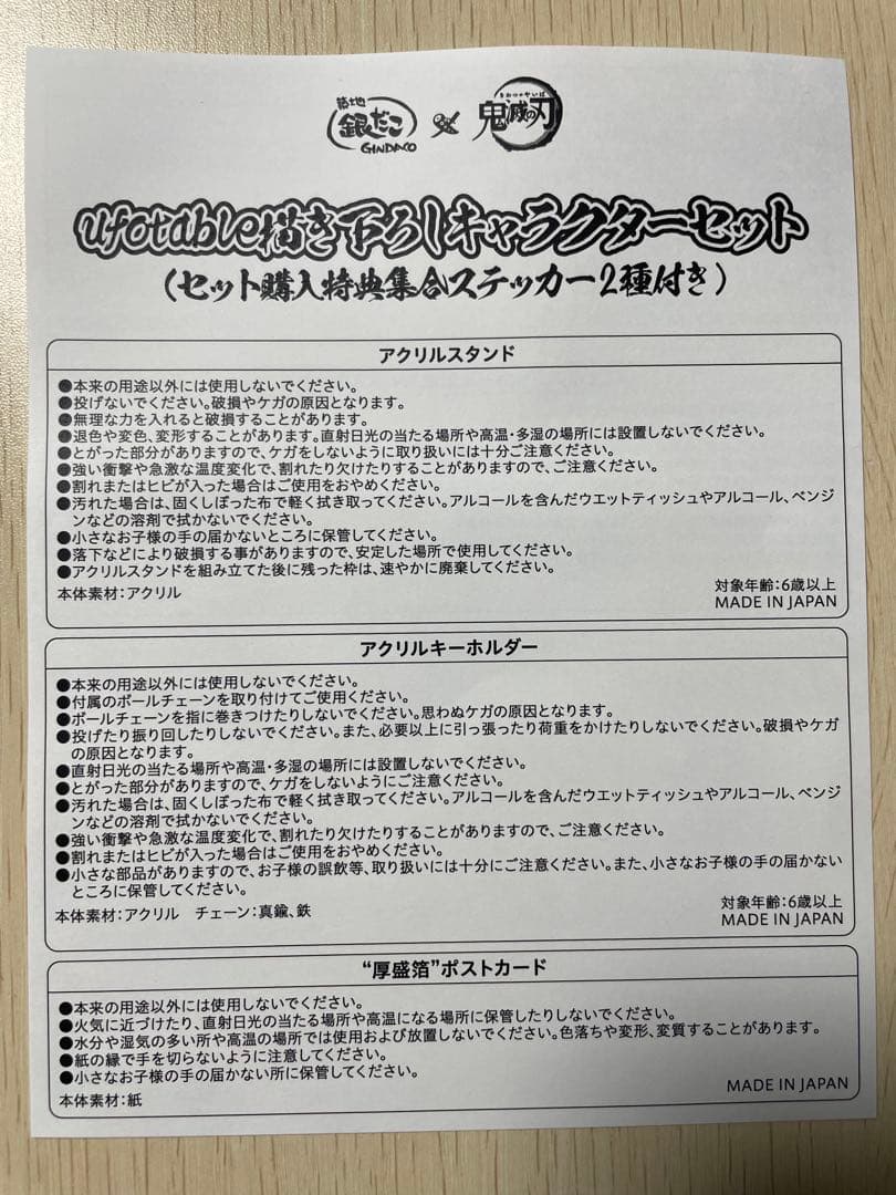銀だこ　鬼滅の刃　ufotable描き下ろし　キャラクターセット 冨岡義勇