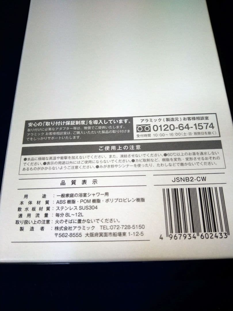 シルキーナノバブルシャワープレミアム　JSNB2-CW