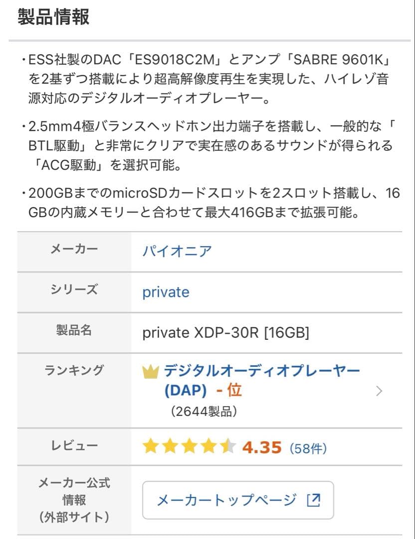 Pioneer XDP-30R デジタルオーディオプレーヤー ハイレゾ対応