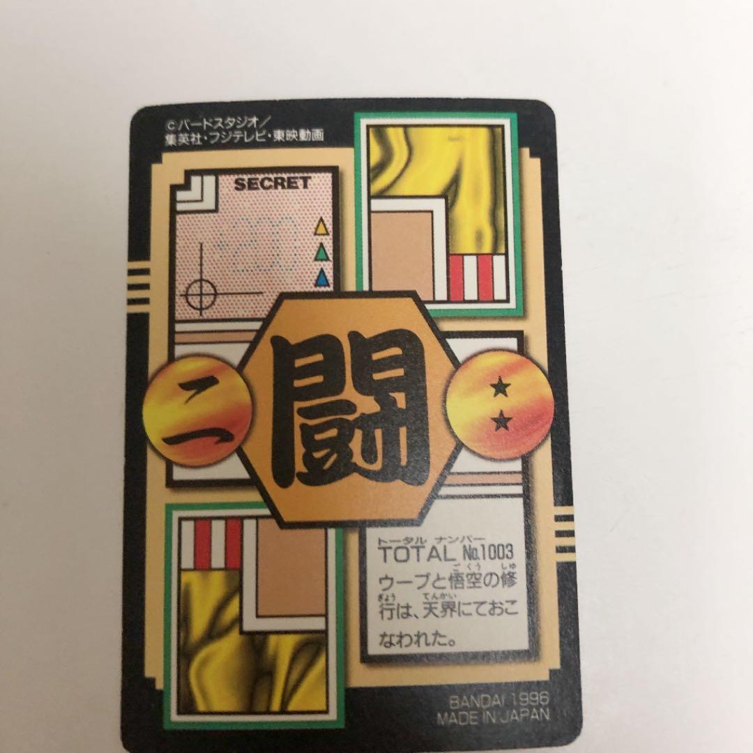 ドラゴンボールGＴカードダス3孫悟空&ウーブ