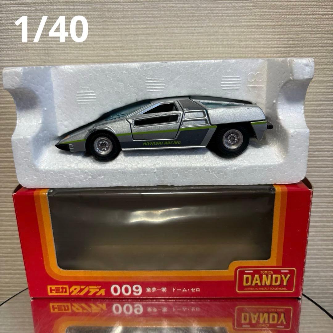 トミカ ダンディ009 童夢-零 シルバーSCALE 1/40 希少品