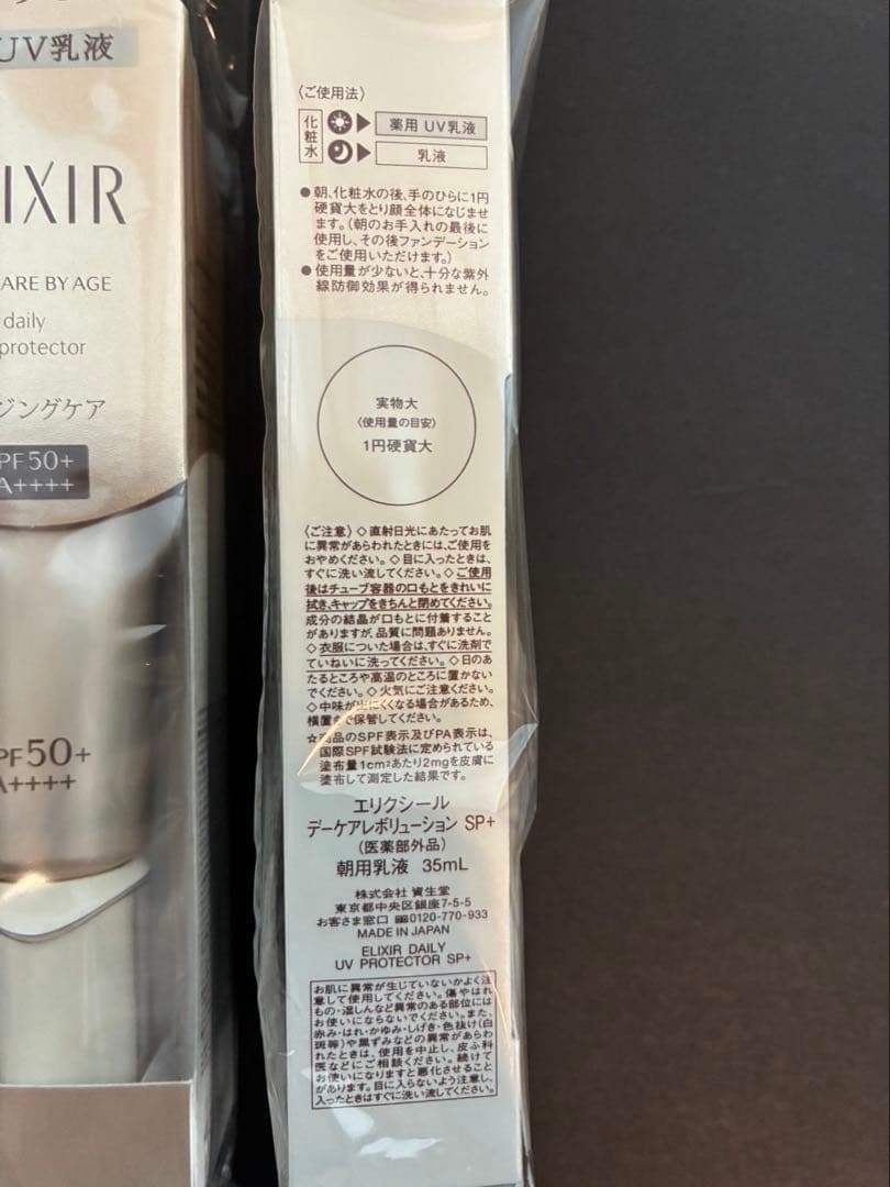 エリクシール デーケアレボリューション SP+ 《6本セット》