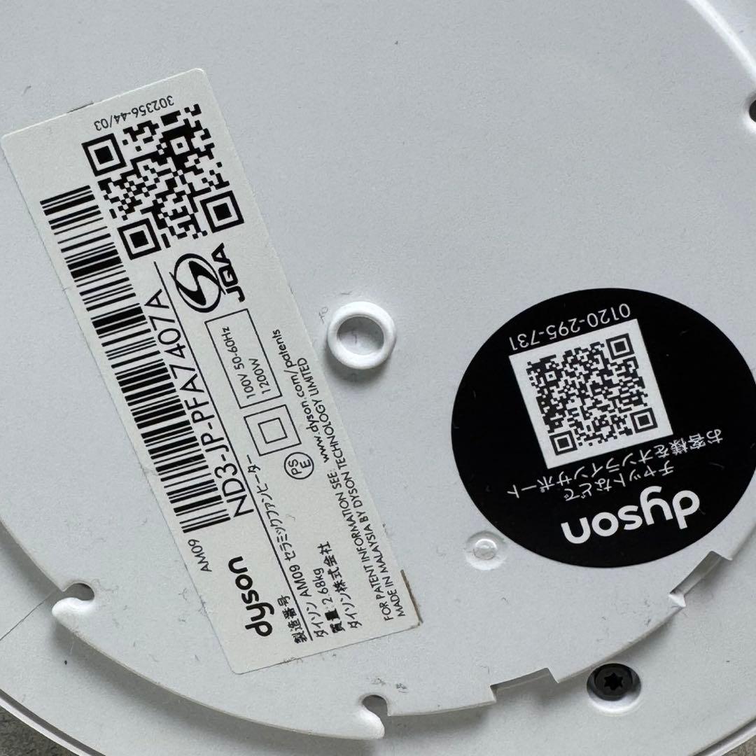 dyson HOT＆COOL AM09 2021年製 扇風機