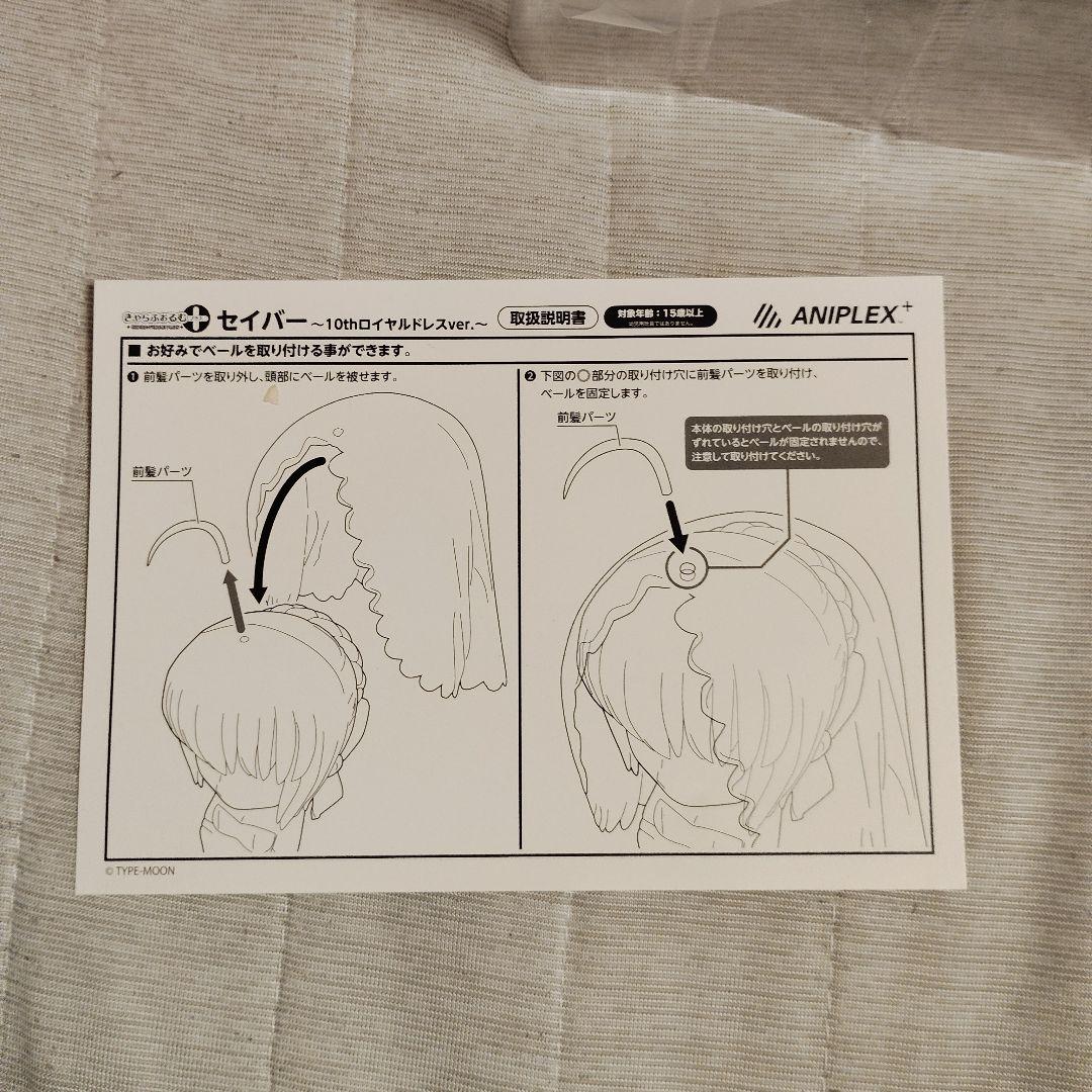 セイバー 10thロイヤルドレスver きゃらふぉるむ plus Fate/sn