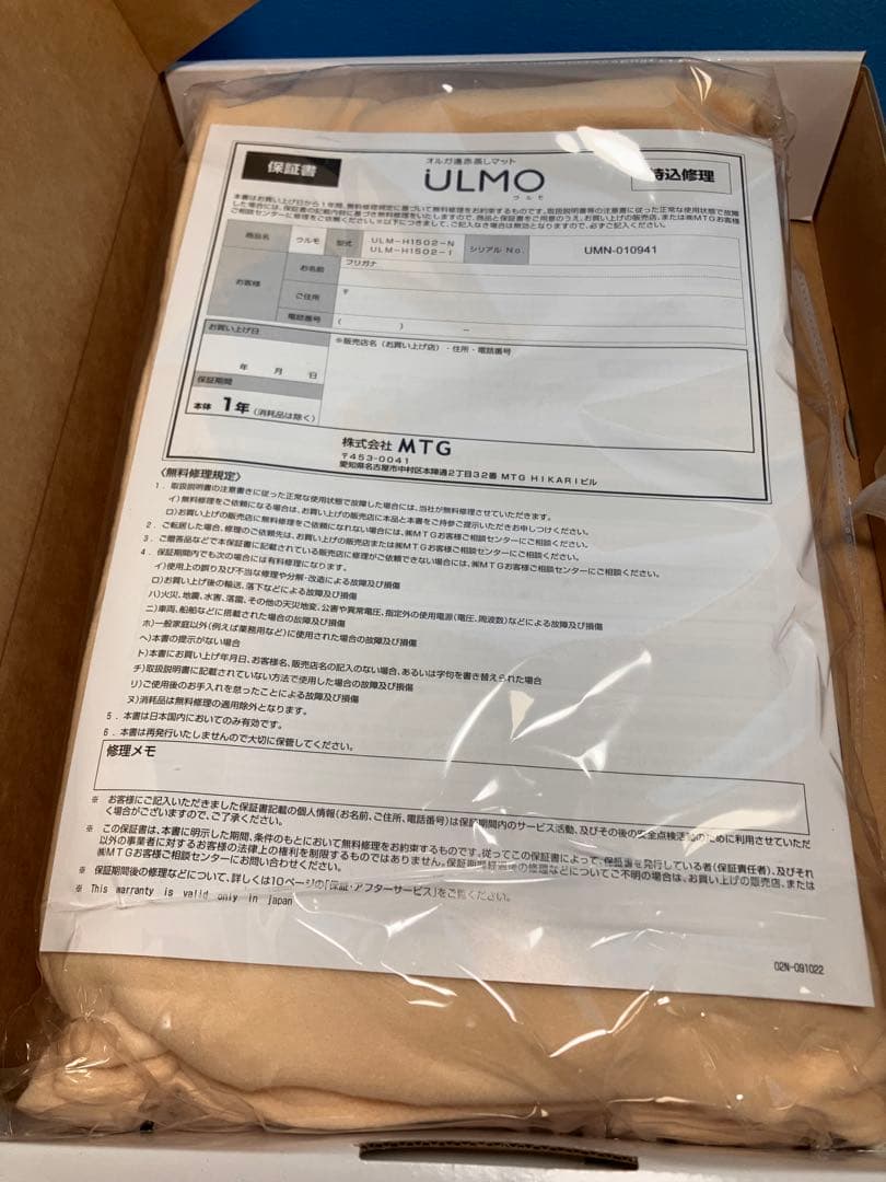 新品★ オルガ遠赤蒸しマット ULMO ウルモ