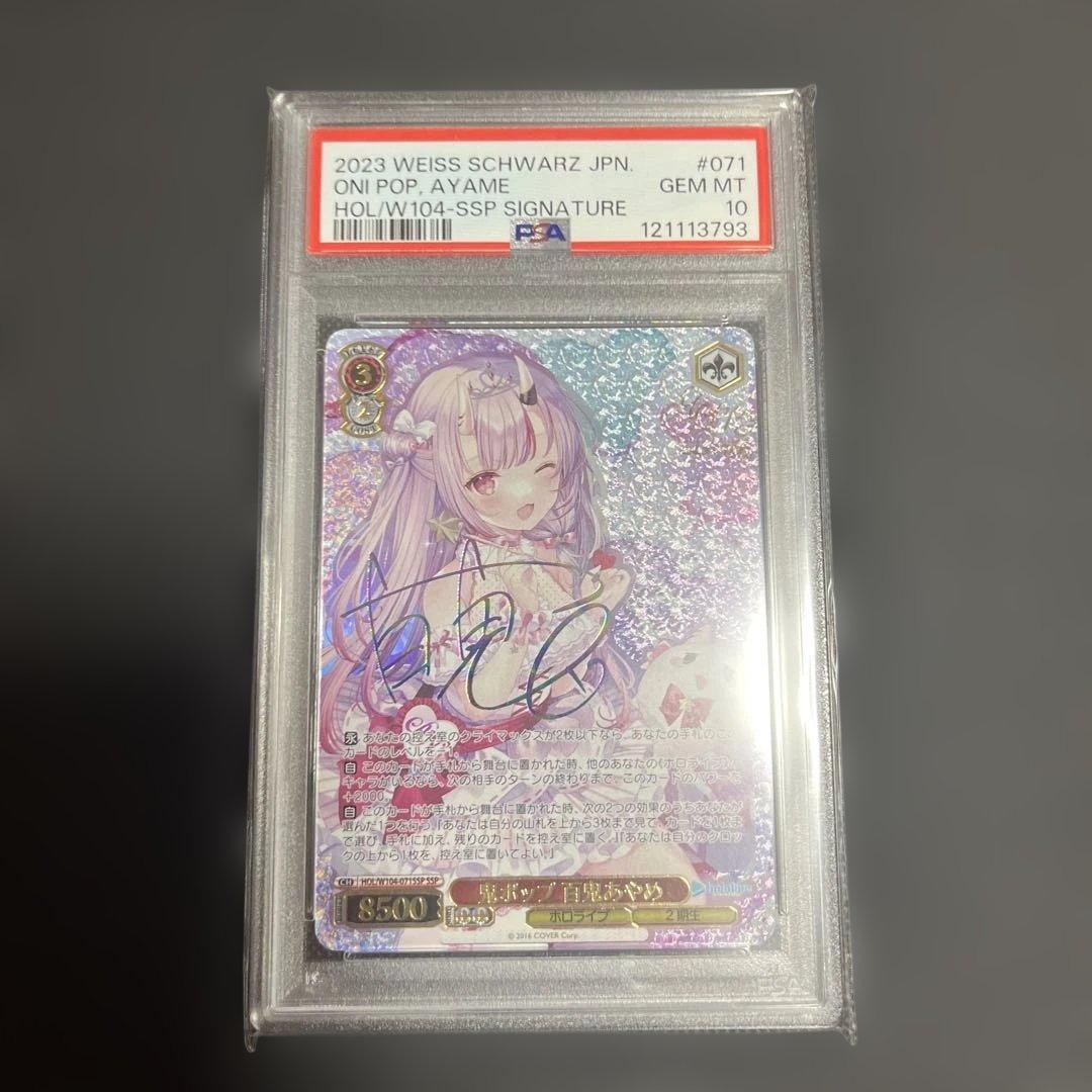 ヴァイスシュヴァルツ　鬼ポップ 百鬼あやめ SSP psa10 サイン