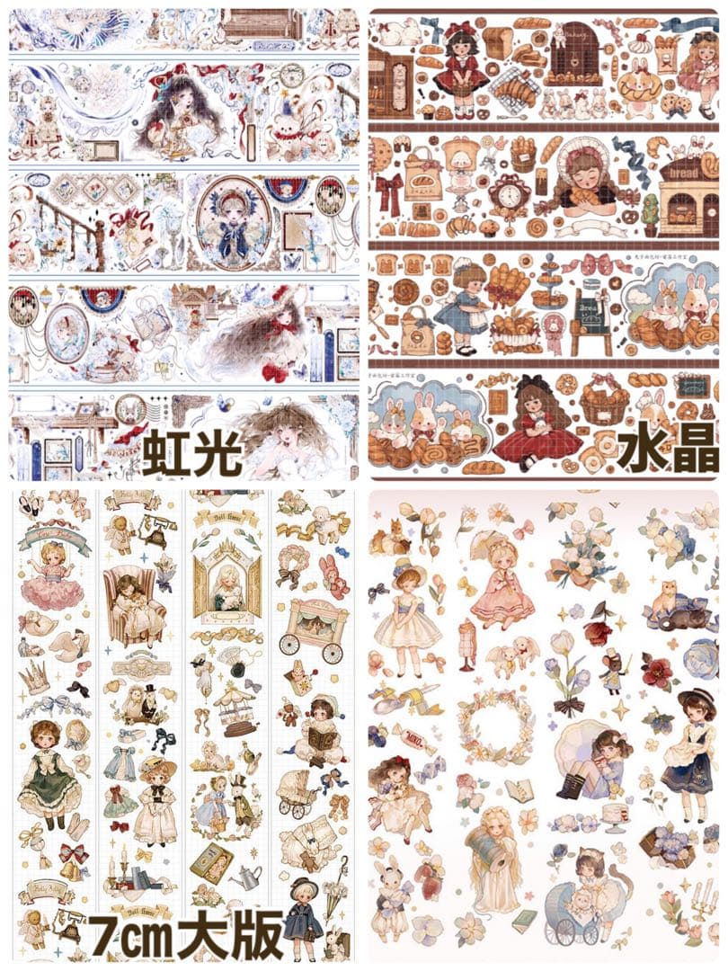 【アンティーク系 女の子】海外マステ 切り売り 22種大容量セット