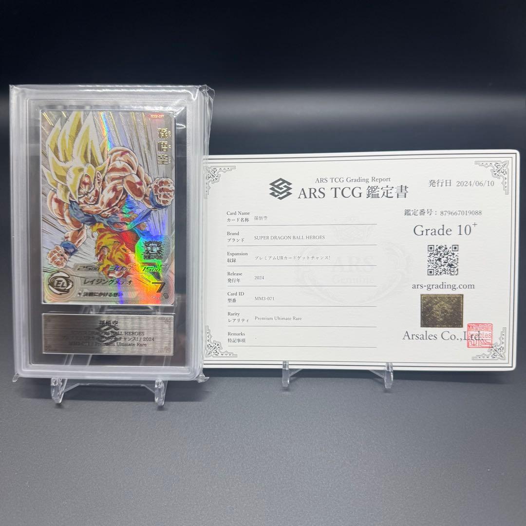 極美品 ドラゴンボールヒーローズ　MM3-071 孫悟空 ARS10+ 鑑定書付